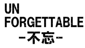 不忘　クソデカフォント